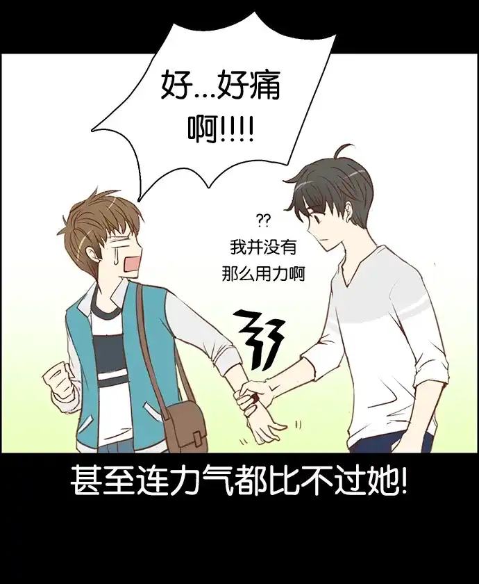 女友比我帅 [第2话] 因为是第一次 第29页