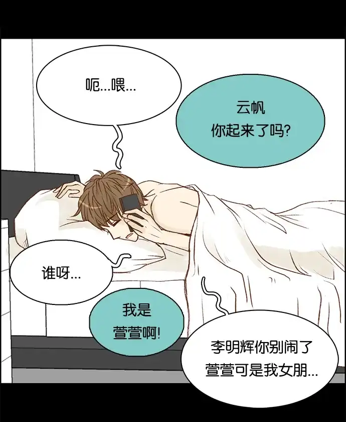女友比我帅 [第2话] 因为是第一次 第4页