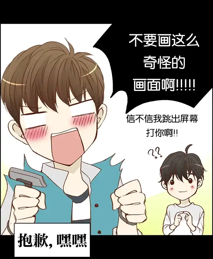 女友比我帅 [第2话] 因为是第一次 第20页