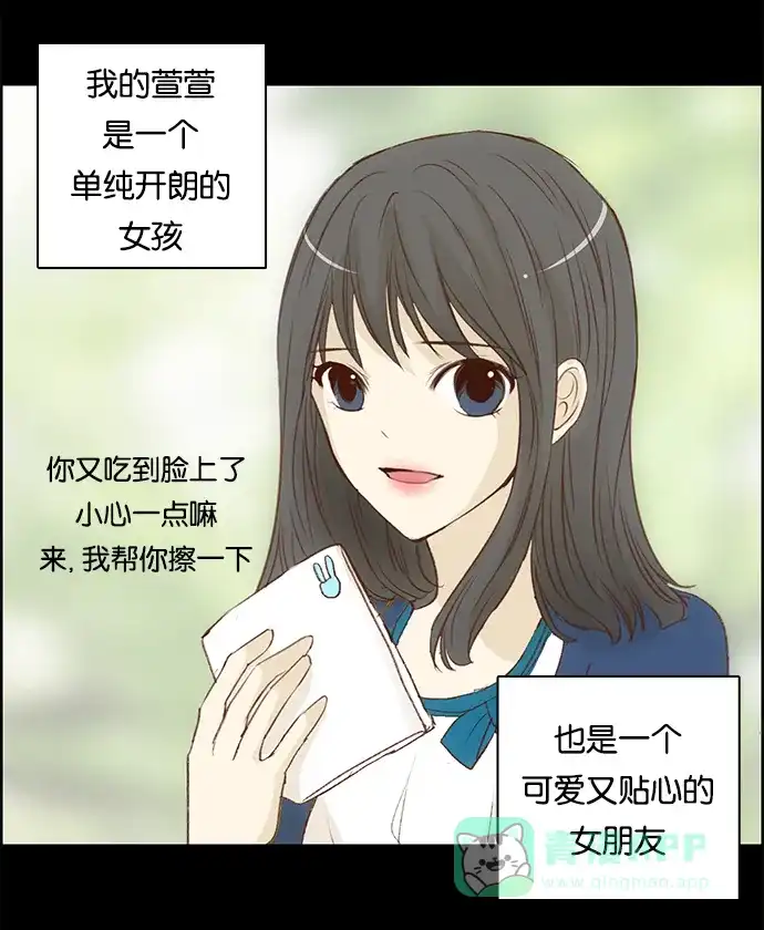 女友比我帅 [第2话] 因为是第一次 第1页