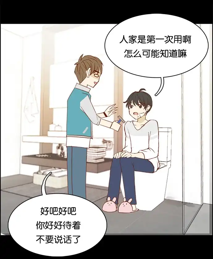 女友比我帅 [第2话] 因为是第一次 第17页