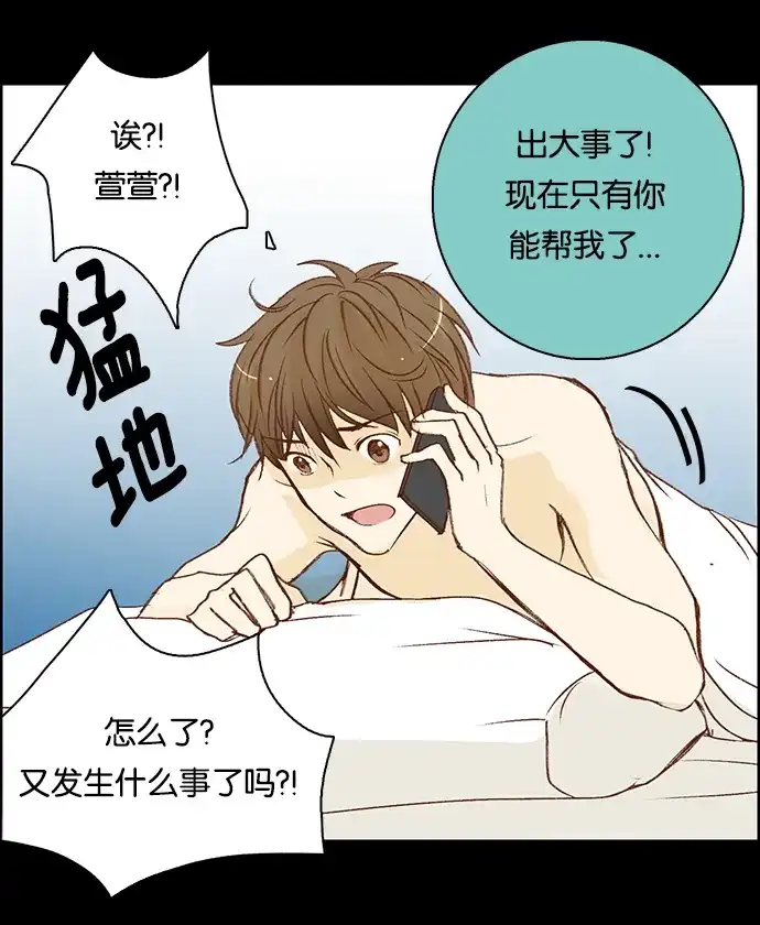女友比我帅 [第2话] 因为是第一次 第5页