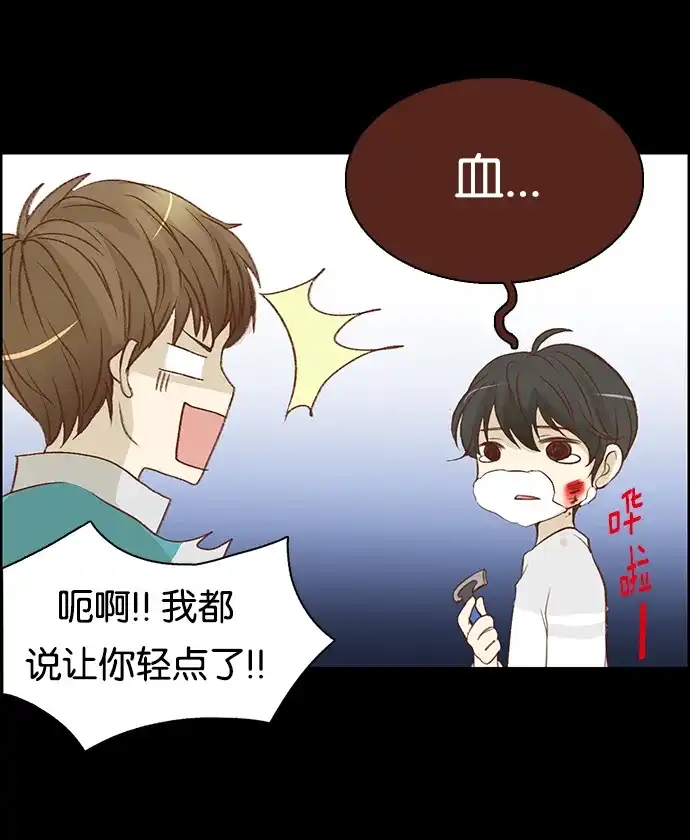 女友比我帅 [第2话] 因为是第一次 第15页