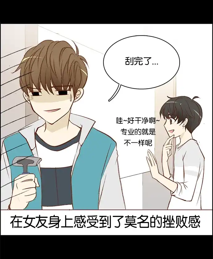女友比我帅 [第2话] 因为是第一次 第24页