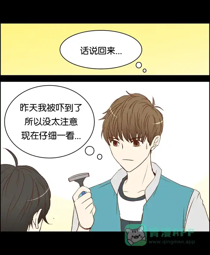 女友比我帅 [第2话] 因为是第一次 第21页