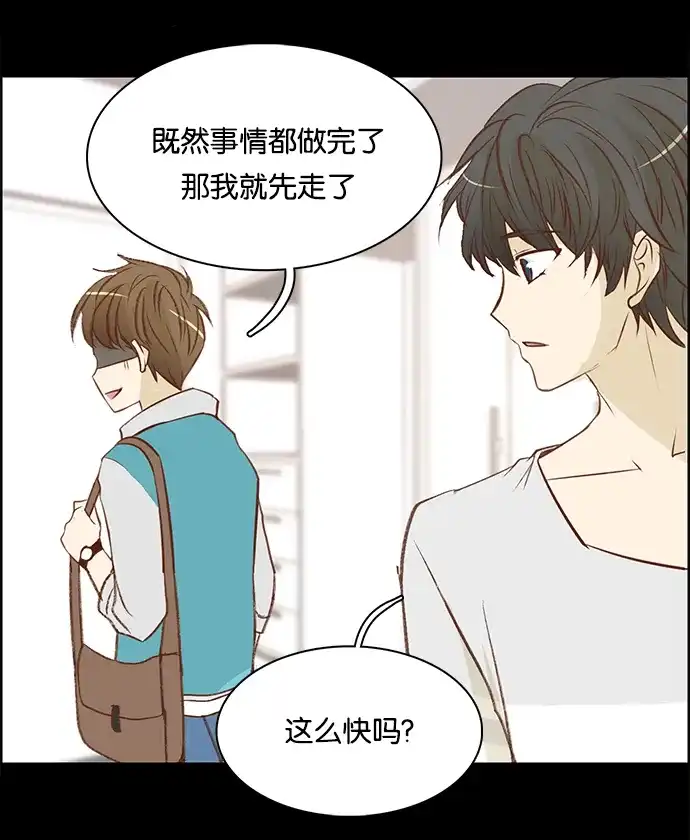 女友比我帅 [第2话] 因为是第一次 第25页
