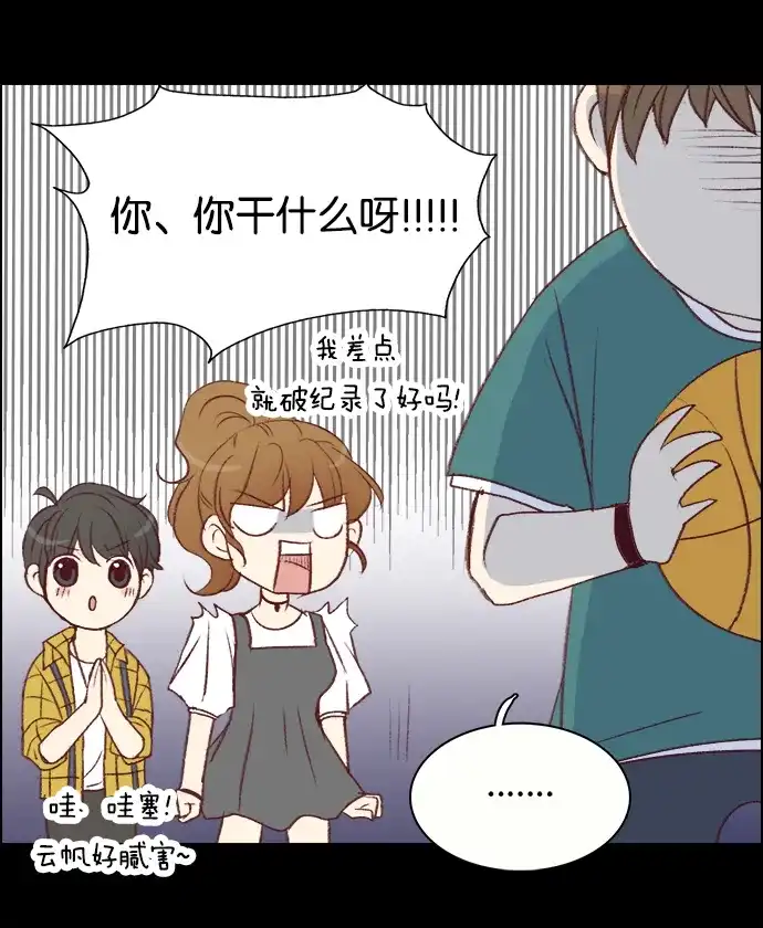 女友比我帅 [第20话] 铜墙铁壁般的防守 第19页
