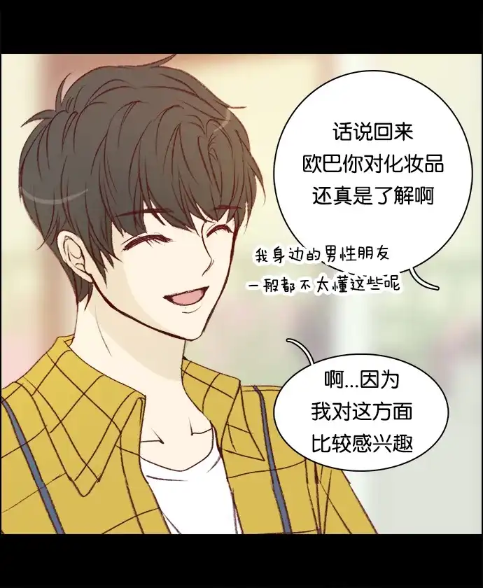 女友比我帅 [第20话] 铜墙铁壁般的防守 第3页