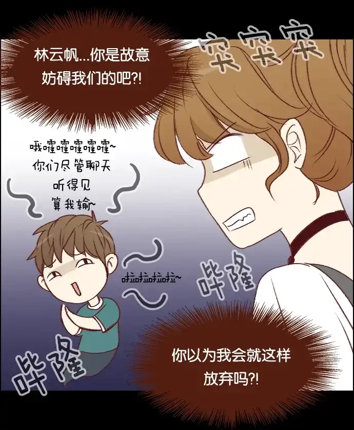 女友比我帅 [第20话] 铜墙铁壁般的防守 第9页