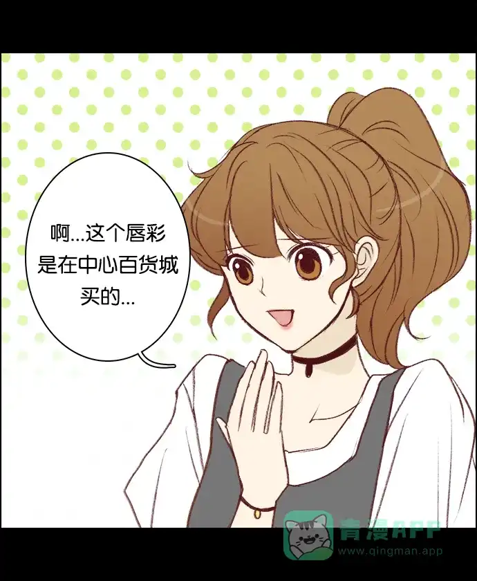 女友比我帅 [第20话] 铜墙铁壁般的防守 第1页