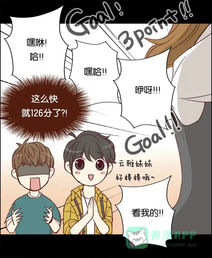 女友比我帅 [第20话] 铜墙铁壁般的防守 第16页