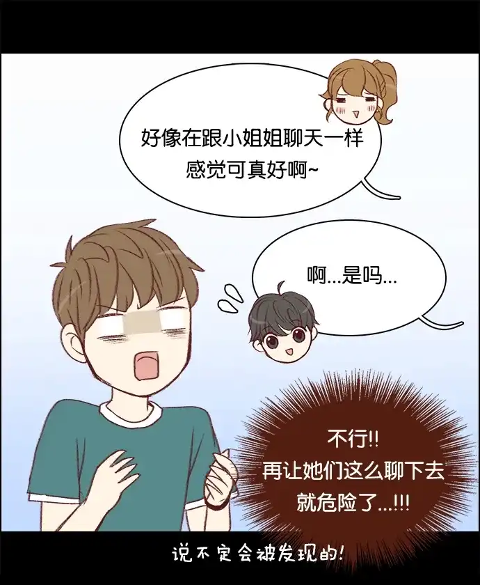 女友比我帅 [第20话] 铜墙铁壁般的防守 第4页