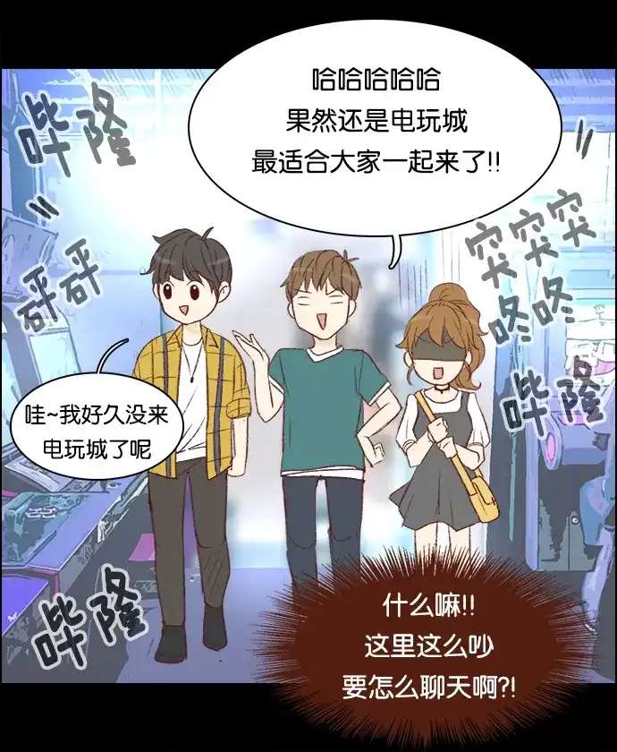 女友比我帅 [第20话] 铜墙铁壁般的防守 第8页