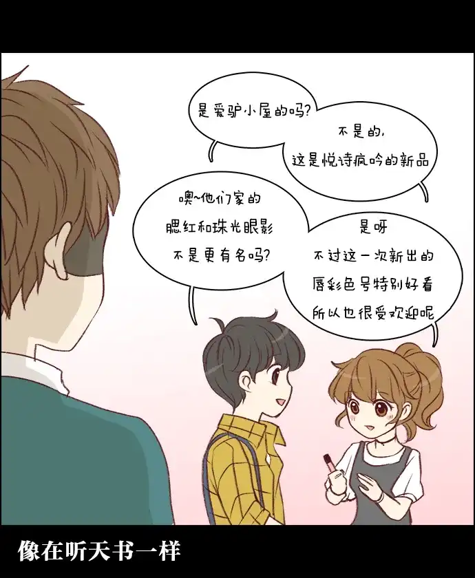 女友比我帅 [第20话] 铜墙铁壁般的防守 第2页
