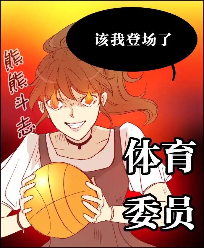 女友比我帅 [第20话] 铜墙铁壁般的防守 第15页