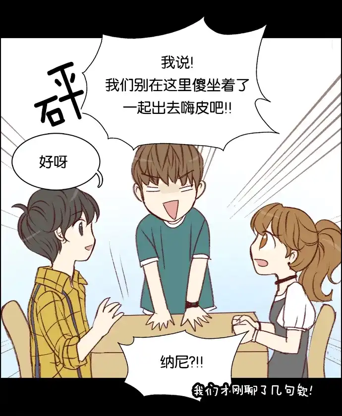 女友比我帅 [第20话] 铜墙铁壁般的防守 第5页