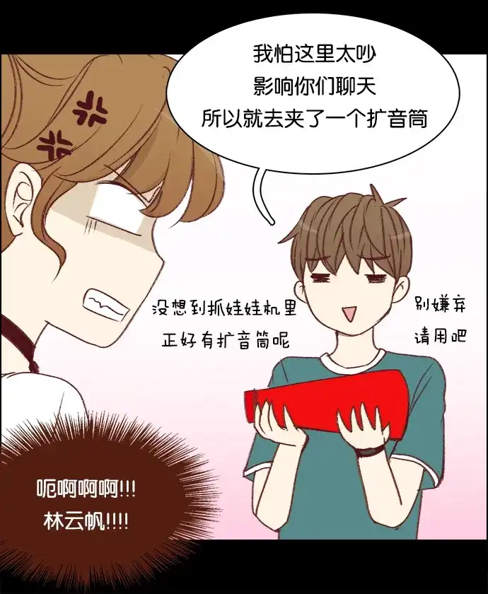 女友比我帅 [第20话] 铜墙铁壁般的防守 第12页