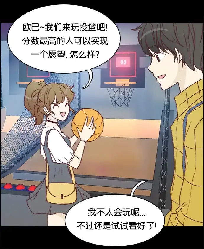 女友比我帅 [第20话] 铜墙铁壁般的防守 第13页