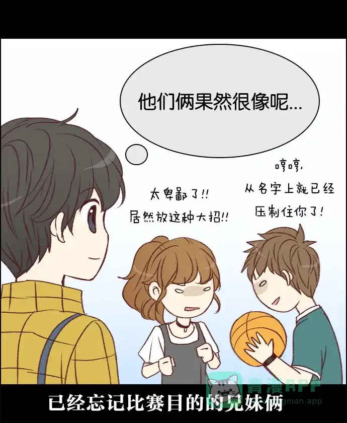女友比我帅 [第20话] 铜墙铁壁般的防守 第21页
