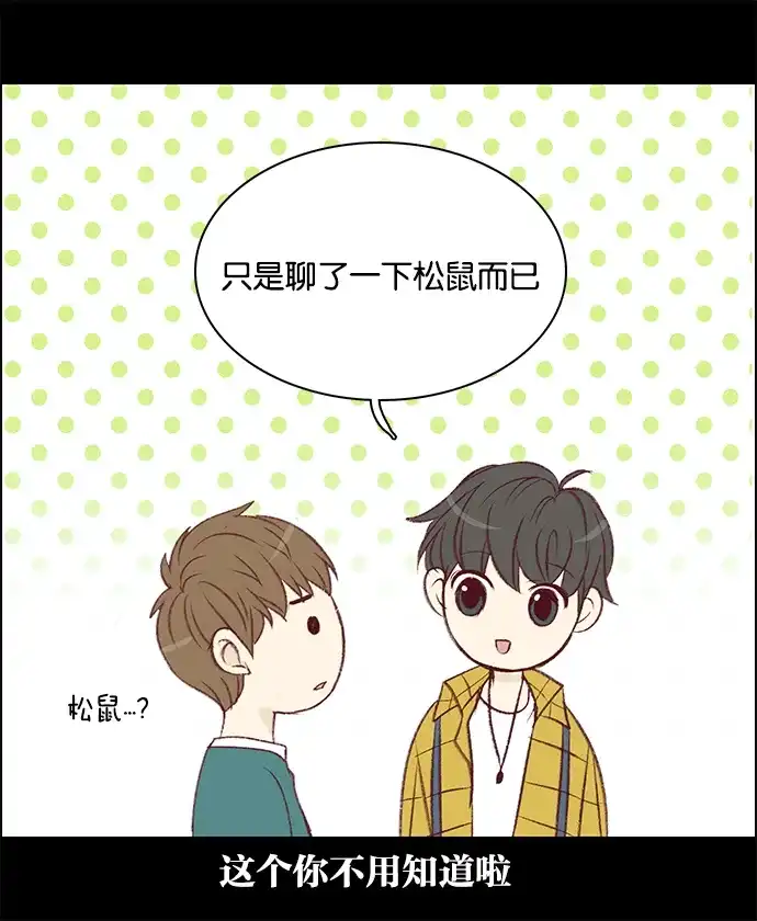 女友比我帅 [第21话] 喜欢的点 第20页