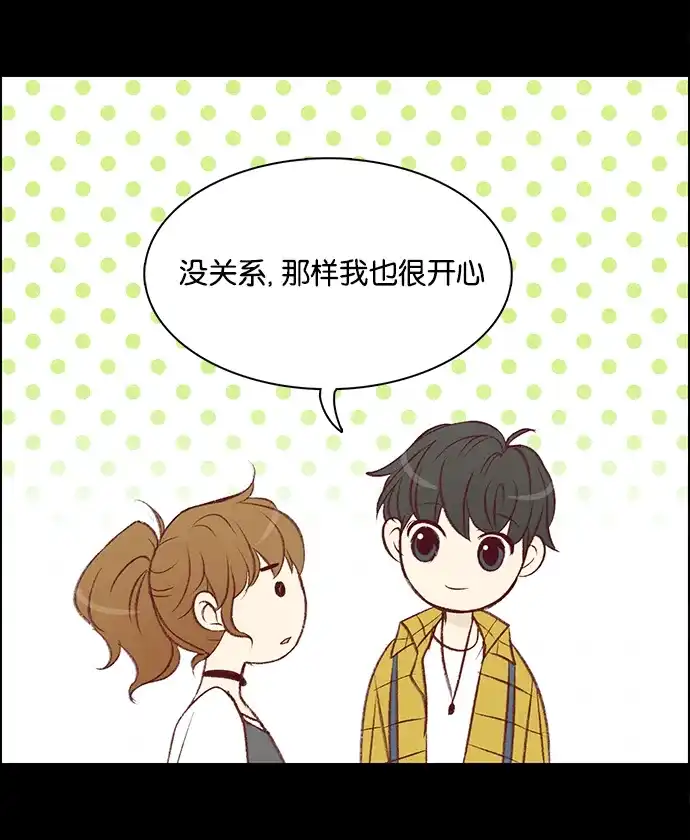 女友比我帅 [第21话] 喜欢的点 第12页