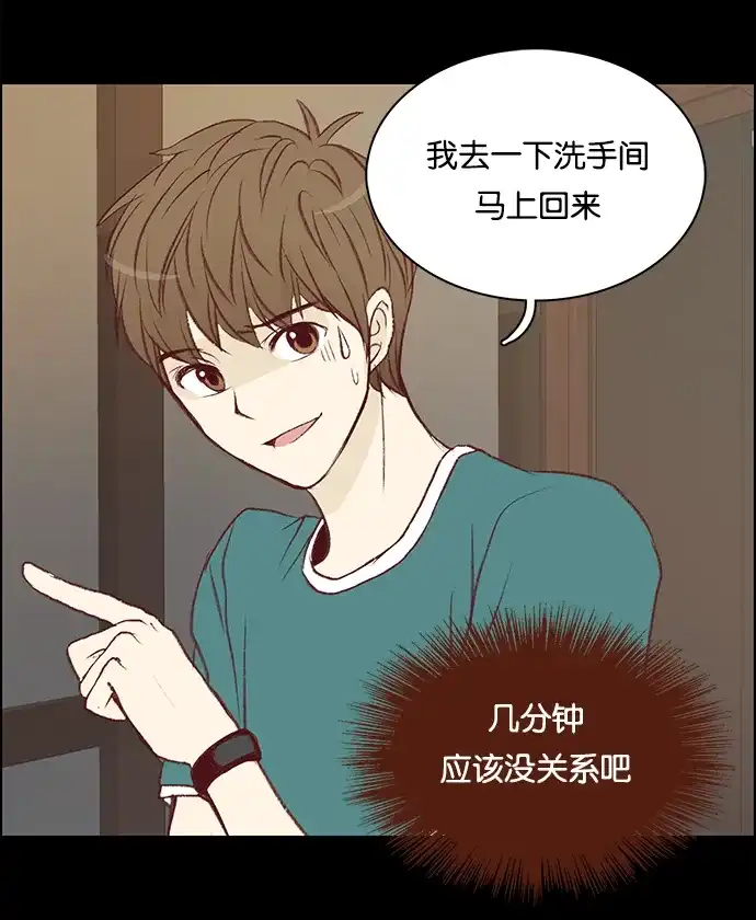 女友比我帅 [第21话] 喜欢的点 第3页