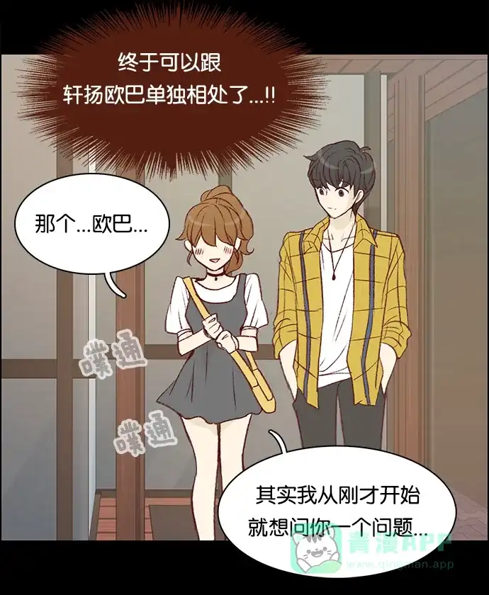 女友比我帅 [第21话] 喜欢的点 第6页