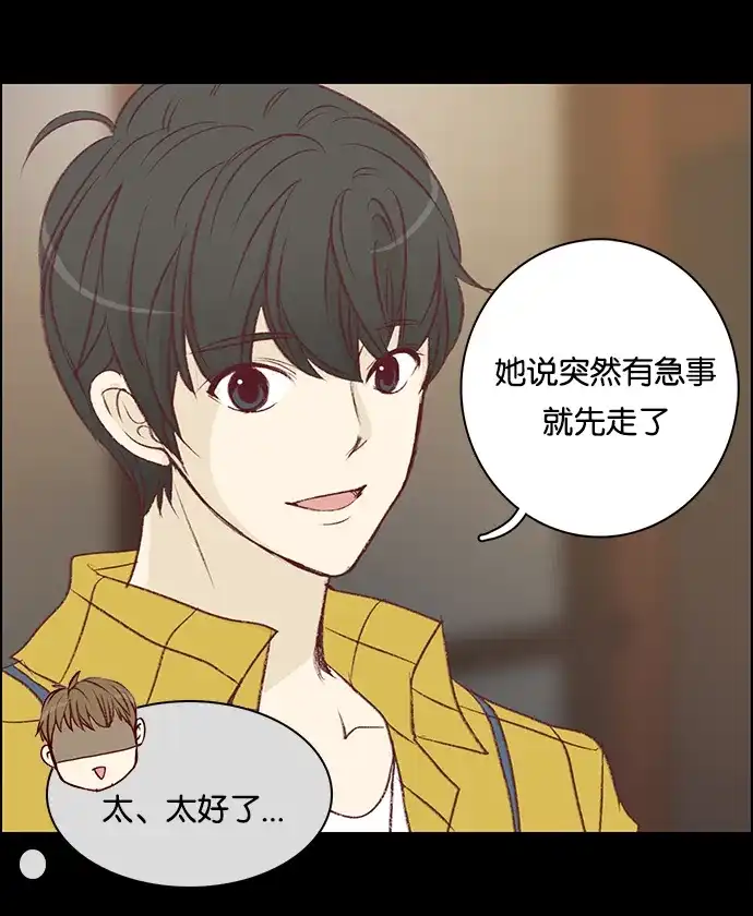 女友比我帅 [第21话] 喜欢的点 第18页