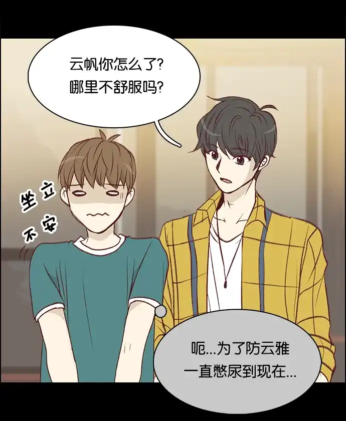 女友比我帅 [第21话] 喜欢的点 第2页