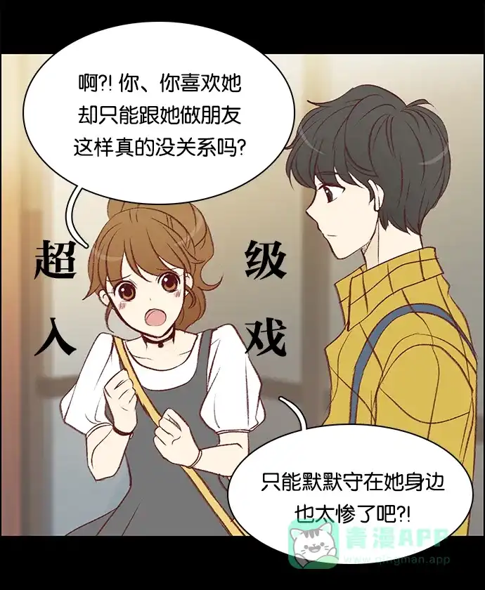 女友比我帅 [第21话] 喜欢的点 第11页
