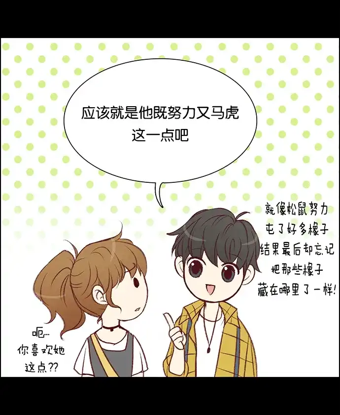 女友比我帅 [第21话] 喜欢的点 第15页