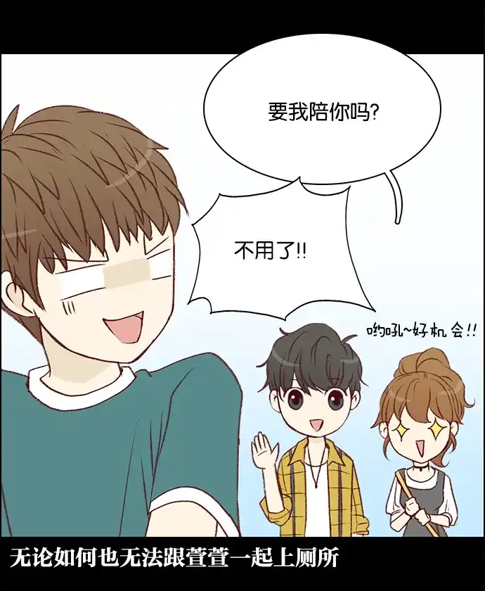 女友比我帅 [第21话] 喜欢的点 第4页
