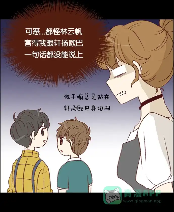 女友比我帅 [第21话] 喜欢的点 第1页