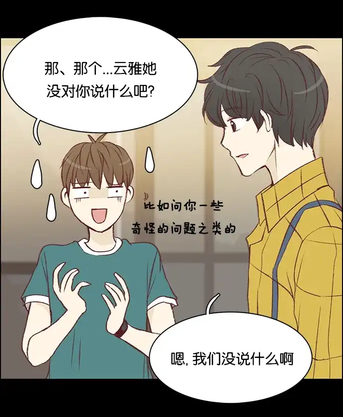 女友比我帅 [第21话] 喜欢的点 第19页