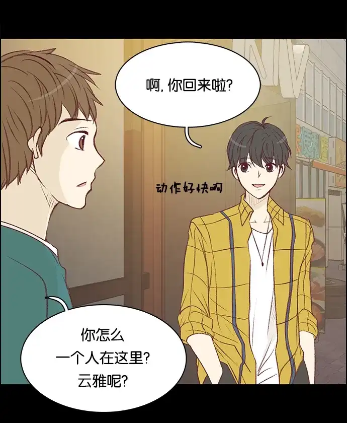 女友比我帅 [第21话] 喜欢的点 第17页