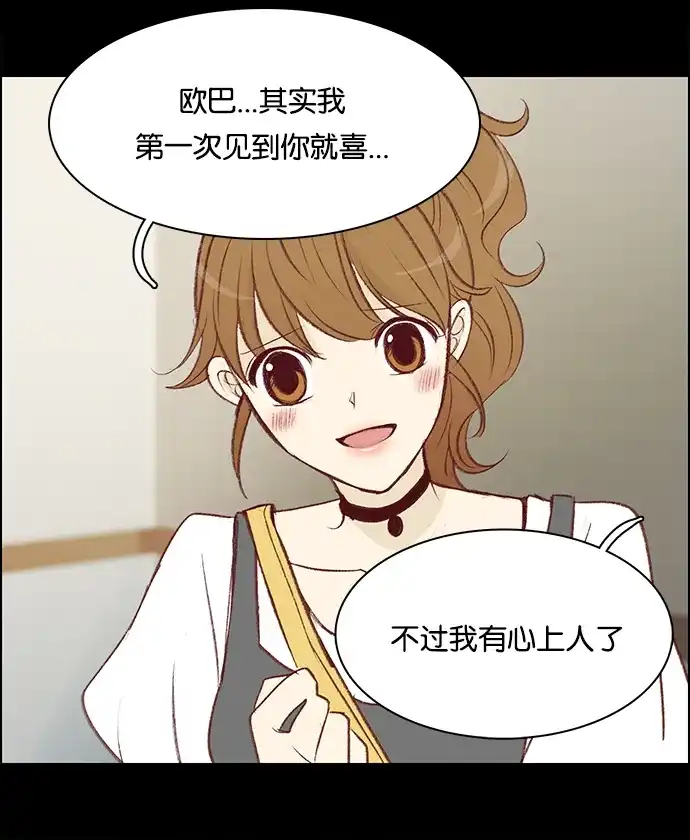 女友比我帅 [第21话] 喜欢的点 第9页