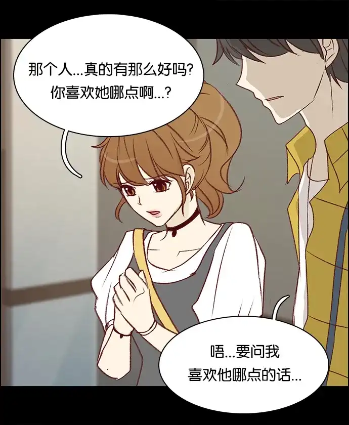 女友比我帅 [第21话] 喜欢的点 第14页