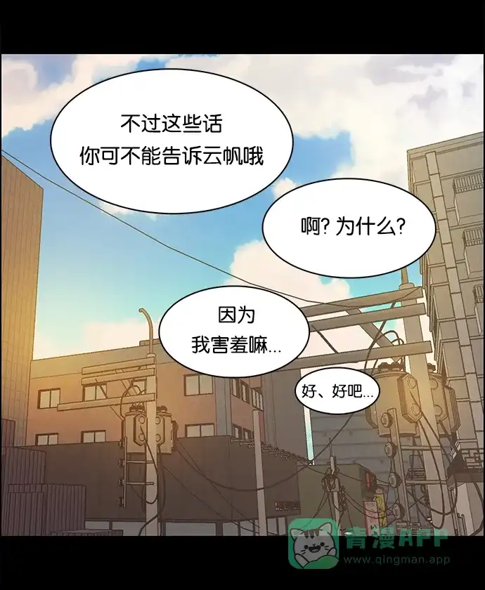 女友比我帅 [第21话] 喜欢的点 第16页