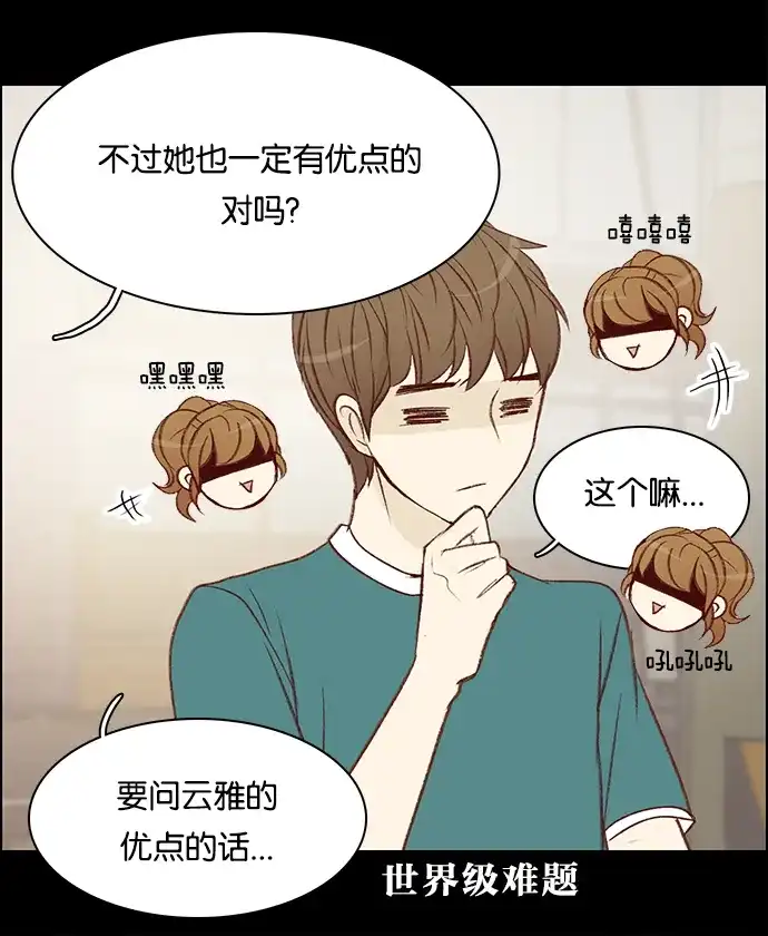 女友比我帅 [第22话] 原来是这样啊 第15页