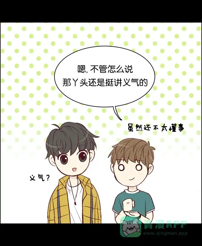 女友比我帅 [第22话] 原来是这样啊 第16页