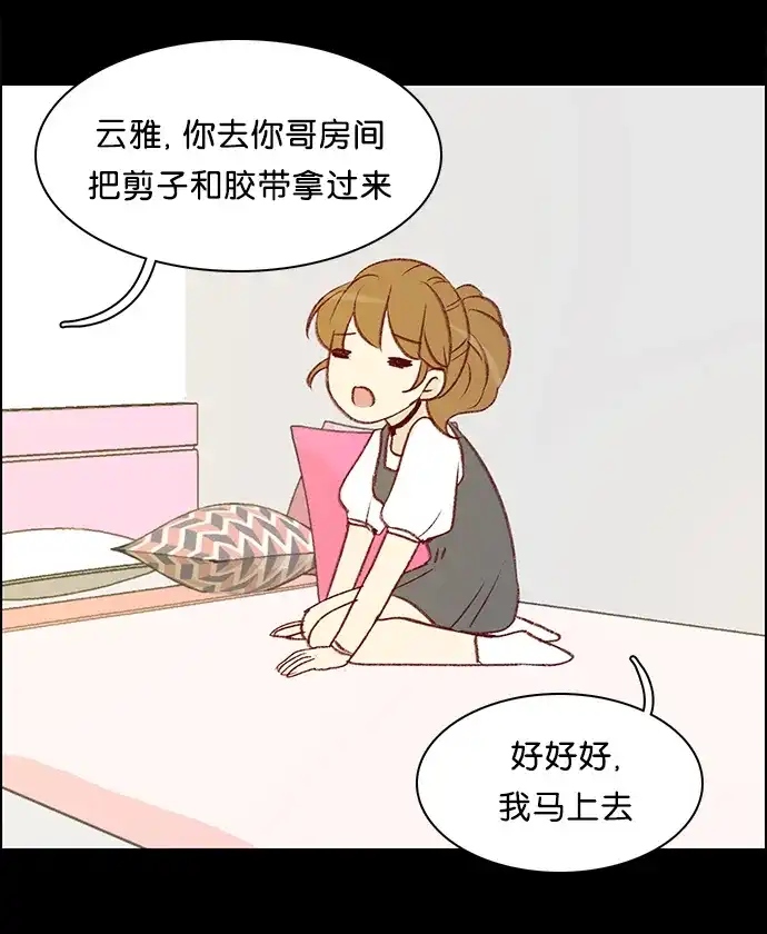 女友比我帅 [第22话] 原来是这样啊 第3页