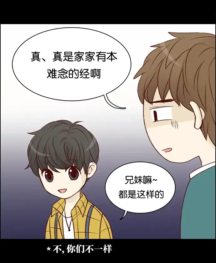 女友比我帅 [第22话] 原来是这样啊 第14页