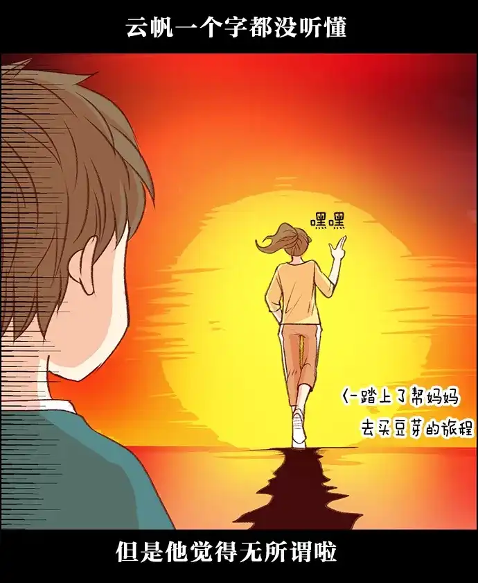 女友比我帅 [第22话] 原来是这样啊 第22页