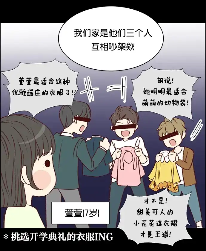 女友比我帅 [第22话] 原来是这样啊 第12页