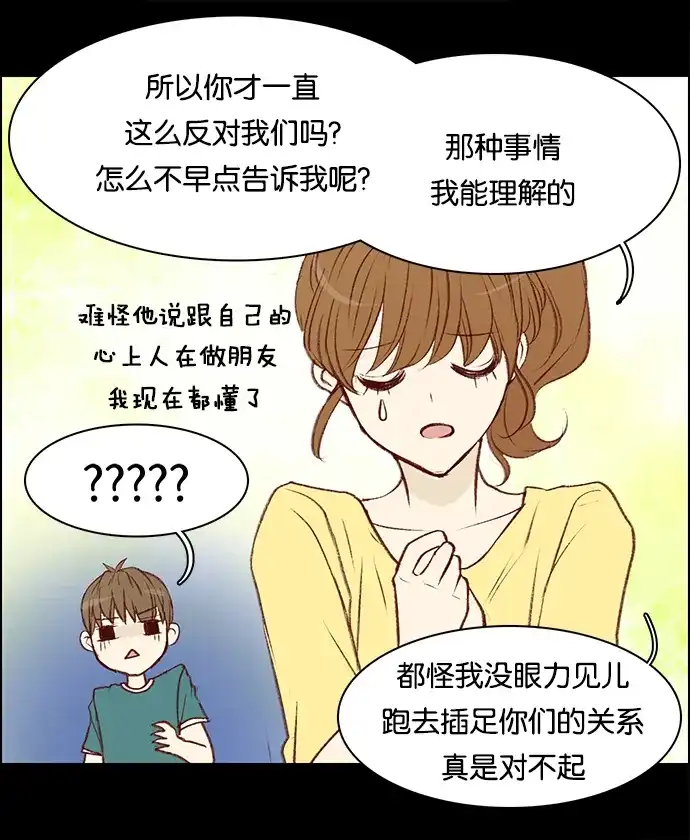 女友比我帅 [第22话] 原来是这样啊 第20页