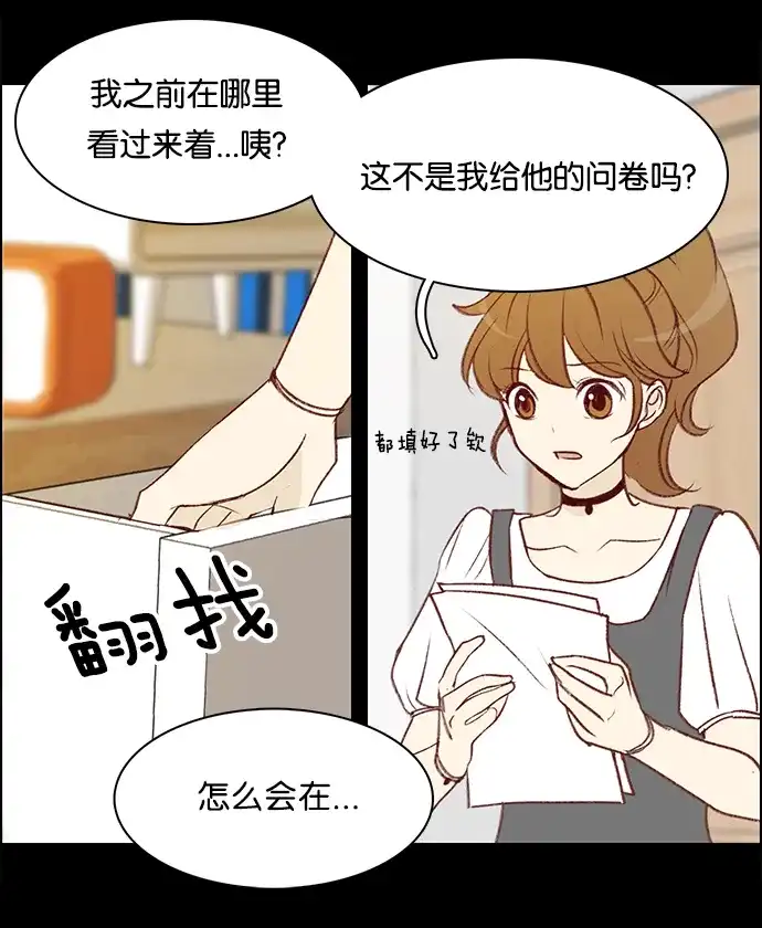 女友比我帅 [第22话] 原来是这样啊 第4页