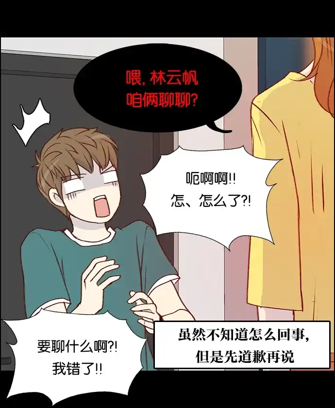 女友比我帅 [第22话] 原来是这样啊 第18页