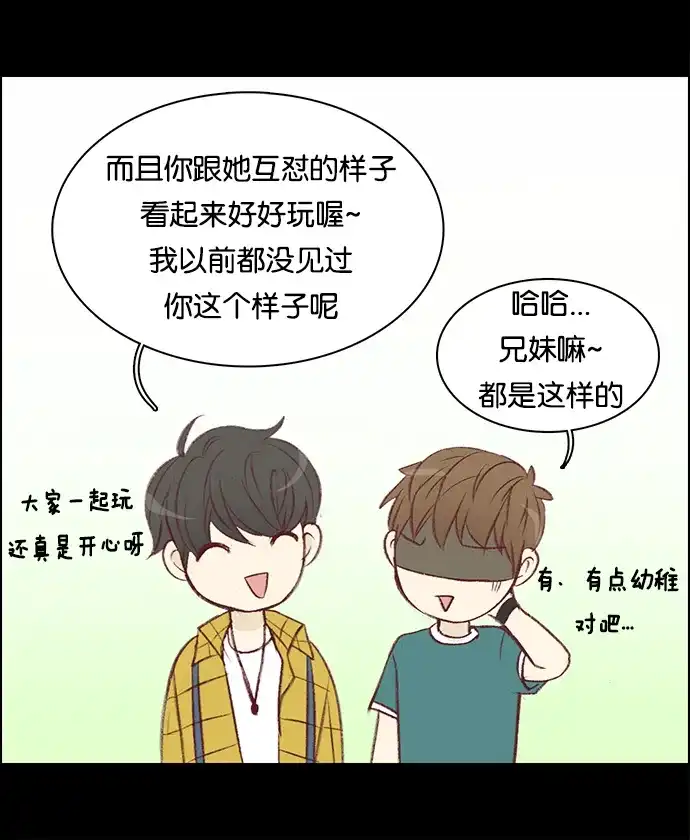 女友比我帅 [第22话] 原来是这样啊 第10页