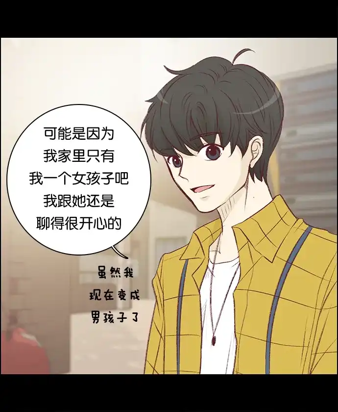 女友比我帅 [第22话] 原来是这样啊 第9页