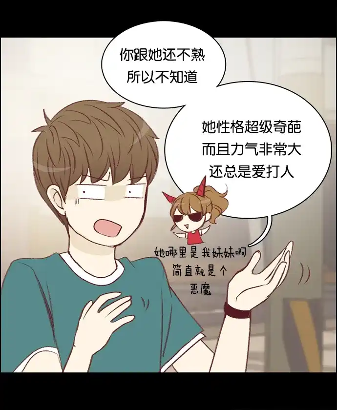 女友比我帅 [第22话] 原来是这样啊 第8页